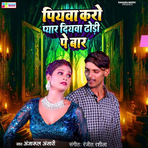 Piywa Karo Pyar Diywa Dhoriye Pe Baar