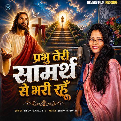 Prabhu Teri Samarth Se Bhari Rahu