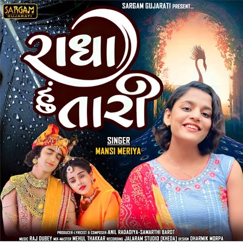 RADHA HU TARI (GUJARATI SONG)