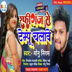 Rafiganj Se Tempu Chalawe (Bhojpuri)-CTobcgFeYnE