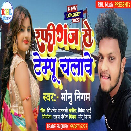 Rafiganj Se Tempu Chalawe (Bhojpuri)