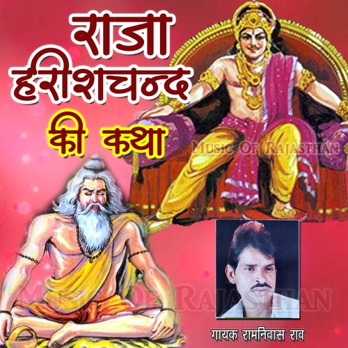 Raja Harishchandra Ki Katha