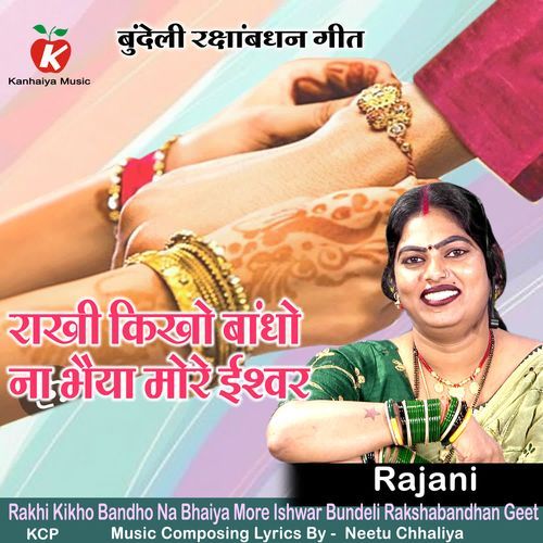 Rakhi Kikho Bandho Na Bhaiya More Ishwar Bundeli Rakshabandhan Geet