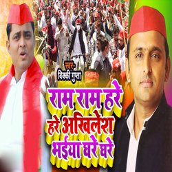 Ram Ram Hare Hare Akhilesh Bhaiya Ghare Ghare-GCYgWxdvfFQ