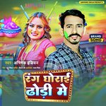 Rang Ghorai Dhodhi Mein