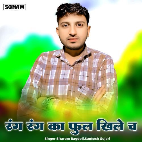 Rang Rang Ka Fhul Khile Ch