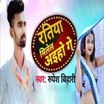 Ratiya Milel Aiho Ge