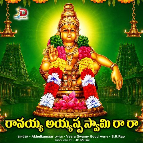 Ravayya Ayyappa Swamy Ra Ra