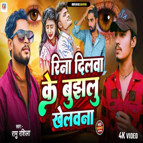 Rina Dilwa Ke Bujhalu Khelwna