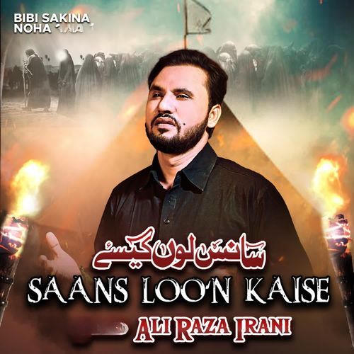 Saans Loon Kaise