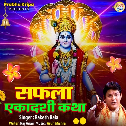 Safala Ekadashi Vrat Katha