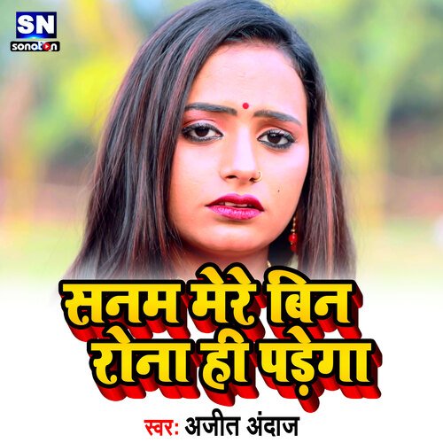 Sanam Mere Bin Rona Hi Padega (Bhojpuri)