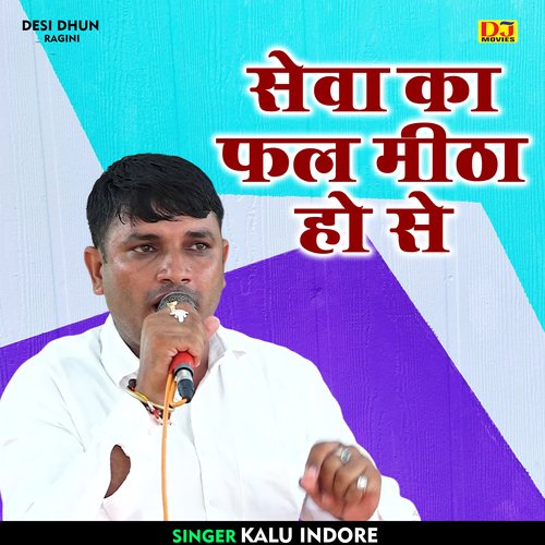 Sewa Ka Fal Mitha Ho Se (Hindi)