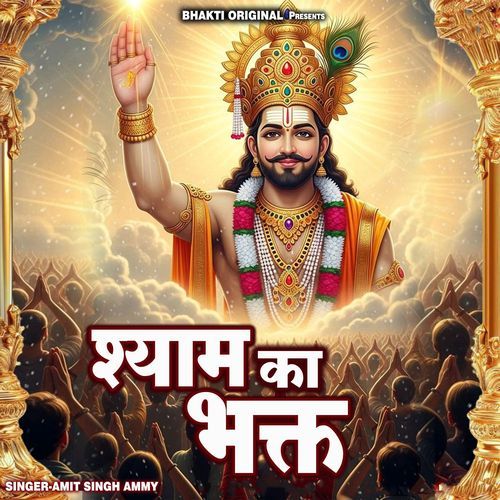 Shayam Ka Bhakt