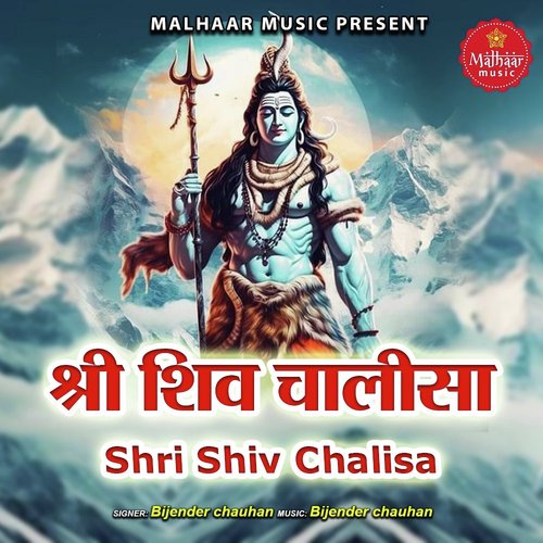 Shiv Chalisa