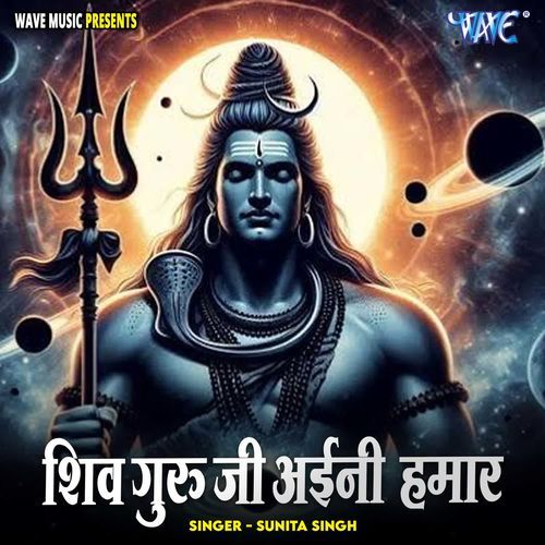 Shiv Guru Ji Aini Hamar
