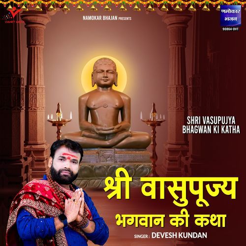 Shri Vasupujya Bhagwan Ki Katha