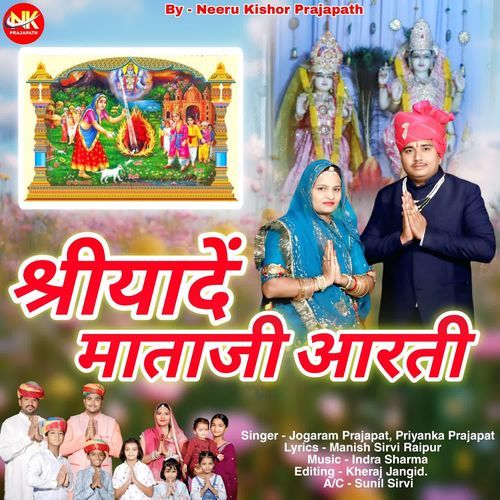 Shriyade Mataji Aarti