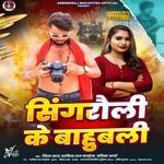 Singrauli Ke Bahubali