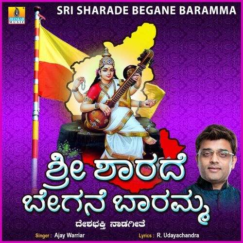 Sri Sharade Begane Baramma