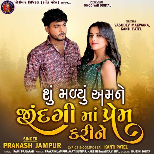 Su Maliyu Amne Zindagi Ma Prem Karine