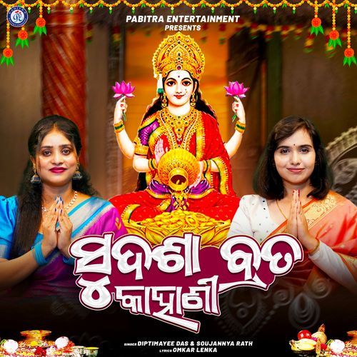 Sudasa Brata Kahani