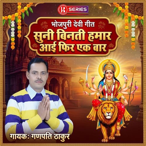 Suni Binati Hamar Aaai Phir Ek Baar