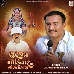 Suraj Ni Khodiyar Maa No Itihas