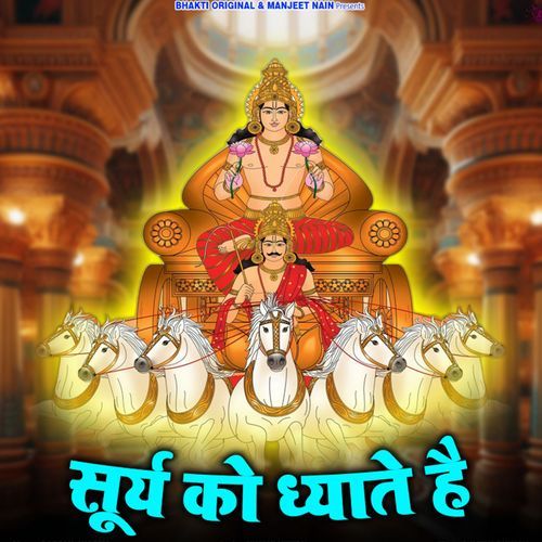 Surya Ko Dhyate Hai