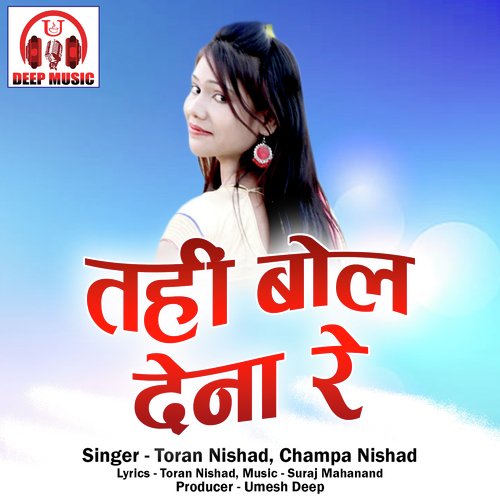 Tahi Bol Dena Re (Chhattisgarhi Song)