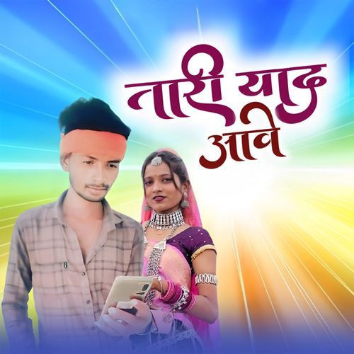 Tari Yaad Aawe
