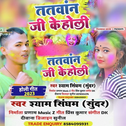 Tatawan Ji Ke Holi