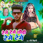 Tege Tege Chhaudi Tege Tege