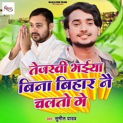 Tejaswi Bhaiya Bina Bihar Na Chalto-Ch0EchUFcUA