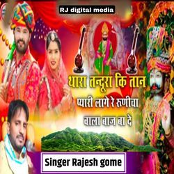 Thara tandura ke tan pyari Lage re runija wala Bajwa De