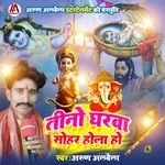 Tino Gharawa Sohar Hola Ho