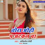 Tora Ohi Pa Atkal Ba