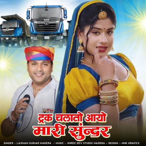 Trak Chalato Aayo Mari Sundar