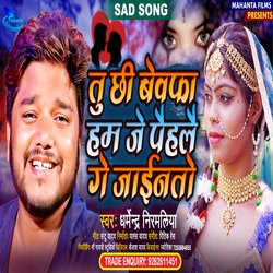 TU CHHI BEWAFA HAM JE PAHLE GE JAINTO (Maithili)-IwMMfBVyUVw