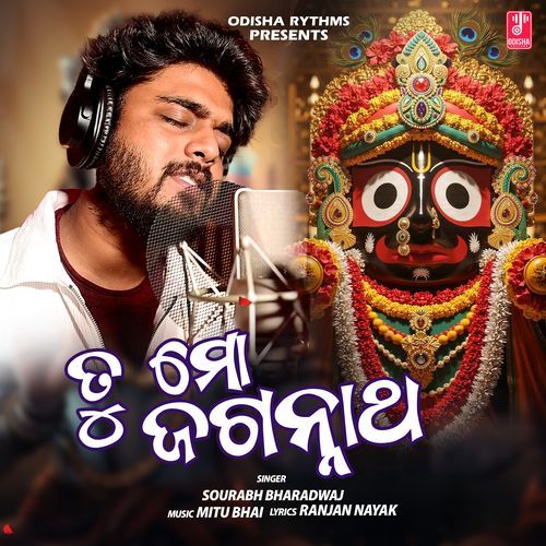 Tu Mo Jagannath