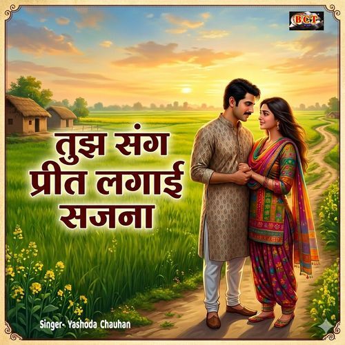 Tujh Sang Preet Lagai Sajna