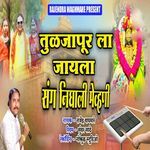 Tulajapur La Jayala Sang Nighali Mevhani