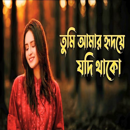 Tumi Amar Hridoye Jodi Thako