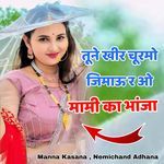 Tune Kheer Churmo Jimau R O Mami Ka Bhanja