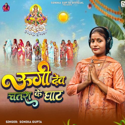 Ugi Dev Chatra Ke Ghat