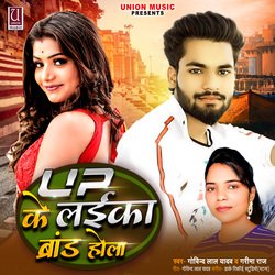 UP Ke Laika Brand Hola (Bhojpuri)-PEUnaTFFR3k