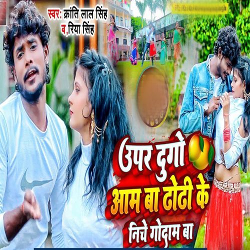 Upar Dogi Aam Ba Dhodhi Ke Niche Godam Ba