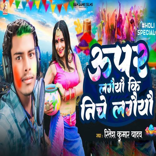 Upar Lagaiyau Ki Niche Lagaiyau