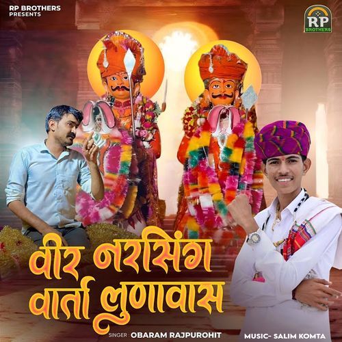 Veer Narsingh Varta Loonawas