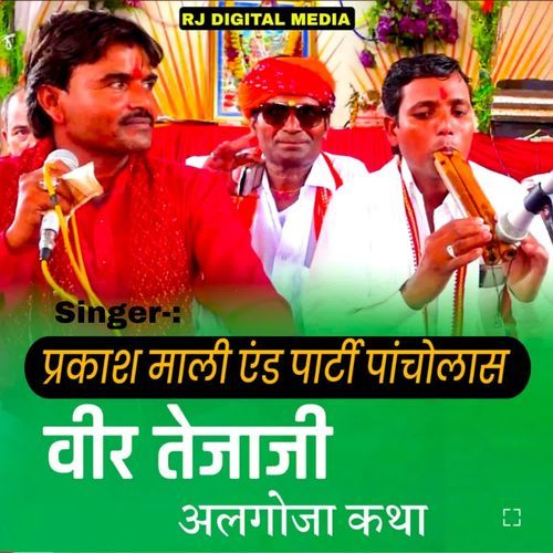 Veer Tejaji algoja Katha
